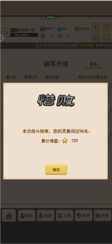 洪荒大师系统游戏