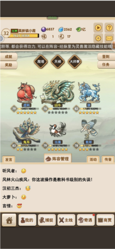 洪荒大师系统游戏