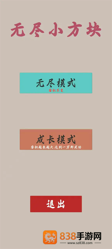 无尽小方块游戏