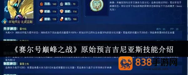 赛尔号巅峰雷神降临