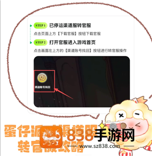 蛋仔派对渠道服怎么转官服 蛋仔派对渠道服转官服攻略 蛋仔派对渠道服怎么转官服 蛋仔派对渠道服转官服攻略