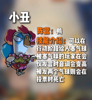 鹅鸭杀新角色怎么玩 鹅鸭杀新角色肉汁小丑玩法攻略 鹅鸭杀新角色怎么玩 鹅鸭杀新角色肉汁小丑玩法攻略