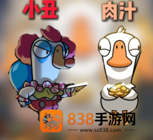 鹅鸭杀新角色怎么玩 鹅鸭杀新角色肉汁小丑玩法攻略 鹅鸭杀新角色怎么玩 鹅鸭杀新角色肉汁小丑玩法攻略