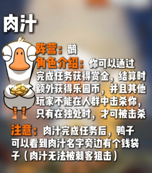 鹅鸭杀新角色怎么玩 鹅鸭杀新角色肉汁小丑玩法攻略 鹅鸭杀新角色怎么玩 鹅鸭杀新角色肉汁小丑玩法攻略