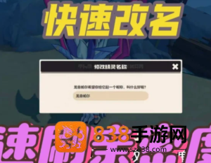 洛克王国怎么改精灵名 洛克王国怎么给精灵改名字教程 洛克王国怎么改精灵名 洛克王国怎么给精灵改名字教程
