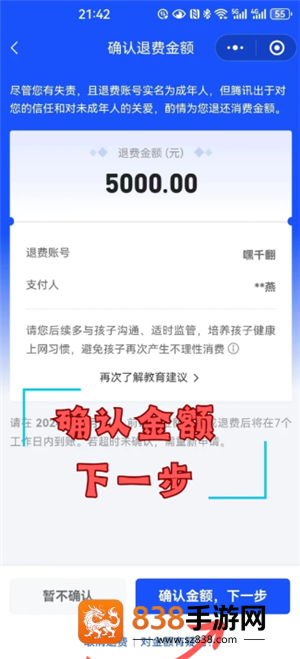 和平精英未年人充值怎么退款 和平精英未年人退款教程 和平精英未年人充值怎么退款 和平精英未年人退款教程