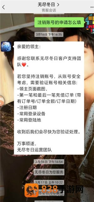 无尽冬日怎么注销账号 无尽冬日注销账号流程 无尽冬日怎么注销账号 无尽冬日注销账号流程