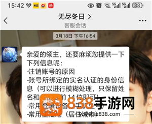 无尽冬日怎么注销账号 无尽冬日注销账号流程 无尽冬日怎么注销账号 无尽冬日注销账号流程