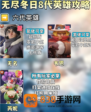 无尽冬日8代英雄哪个值得培养 无尽冬日8代英雄详情图鉴 无尽冬日8代英雄哪个值得培养 无尽冬日8代英雄详情图鉴