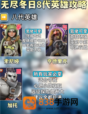 无尽冬日8代英雄哪个值得培养 无尽冬日8代英雄详情图鉴 无尽冬日8代英雄哪个值得培养 无尽冬日8代英雄详情图鉴