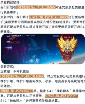 王者荣耀新赛季s43更新时间 王者荣耀新赛季s43段位继承表 王者荣耀新赛季s43更新时间 王者荣耀新赛季s43段位继承表