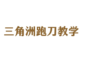 三角洲行动怎么跑刀 三角洲行动跑刀<font color=red>教程</font>【养成指南】