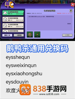 鹅鸭杀通用兑换码 鹅鸭杀兑换码在哪里用 鹅鸭杀通用兑换码 鹅鸭杀兑换码在哪里用