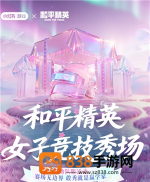 和平精英女子竞技秀场入口 和平精英女子竞技秀场怎么获得皮肤 和平精英女子竞技秀场入口 和平精英女子竞技秀场怎么获得皮肤
