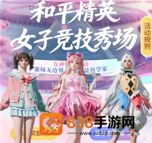 和平精英女子竞技秀场入口 和平精英女子竞技秀场怎么获得皮肤 和平精英女子竞技秀场入口 和平精英女子竞技秀场怎么获得皮肤