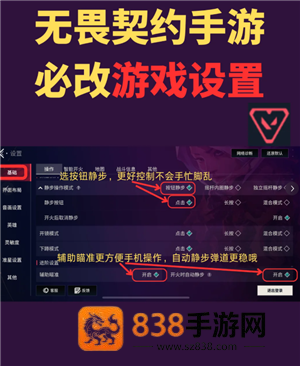 无畏契约手游键位怎么设置 无畏契约手游键位设置教程 无畏契约手游键位怎么设置 无畏契约手游键位设置教程