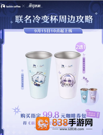 瑞幸联动星穹铁道活动什么时候结束 瑞幸联动崩铁第二波开始即结束时间 瑞幸联动星穹铁道活动什么时候结束 瑞幸联动崩铁第二波开始即结束时间