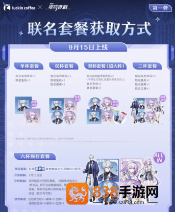 瑞幸联动星穹铁道活动什么时候结束 瑞幸联动崩铁第二波开始即结束时间 瑞幸联动星穹铁道活动什么时候结束 瑞幸联动崩铁第二波开始即结束时间