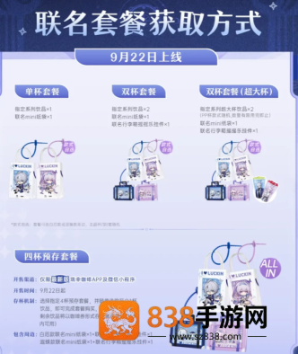 瑞幸联动星穹铁道活动什么时候结束 瑞幸联动崩铁第二波开始即结束时间 瑞幸联动星穹铁道活动什么时候结束 瑞幸联动崩铁第二波开始即结束时间