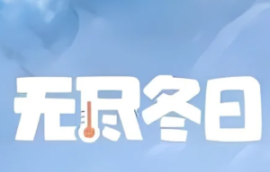 无尽冬日怎么升阶 无尽冬日升阶条件 无尽冬日怎么升阶 无尽冬日升阶条件