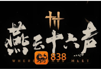 燕云十六声好玩吗 燕云十六声攻略 燕云十六声好玩吗 燕云十六声攻略