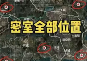 和平精英密室点位在哪 和平精英密室位置图【测评】