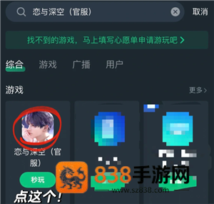 恋与深空云游戏秒玩入口 恋与深空云游戏怎么玩 恋与深空云游戏秒玩入口 恋与深空云游戏怎么玩