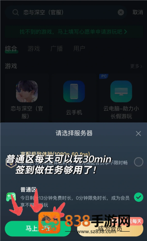 恋与深空云游戏秒玩入口 恋与深空云游戏怎么玩 恋与深空云游戏秒玩入口 恋与深空云游戏怎么玩