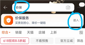 淘宝价格保护怎么申请 淘宝价格保护入口 淘宝价格保护怎么申请 淘宝价格保护入口
