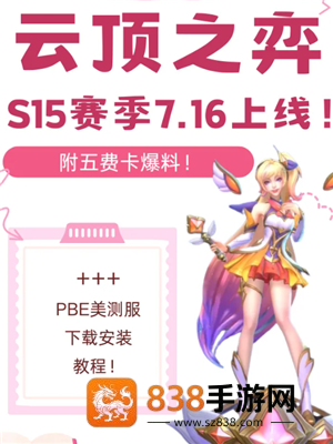英雄联盟云顶之弈s15什么时候更新 云顶之弈s15最强阵容搭配 英雄联盟云顶之弈s15什么时候更新 云顶之弈s15最强阵容搭配
