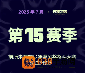 英雄联盟云顶之弈s15什么时候更新 云顶之弈s15最强阵容搭配 英雄联盟云顶之弈s15什么时候更新 云顶之弈s15最强阵容搭配