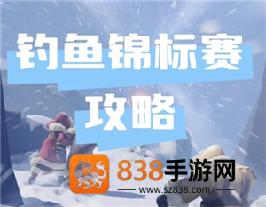 无尽冬日钓鱼锦标赛多久一次 无尽冬日钓鱼锦标赛攻略 无尽冬日钓鱼锦标赛多久一次 无尽冬日钓鱼锦标赛攻略