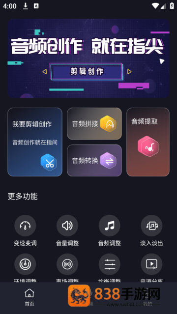 音频快剪影软件