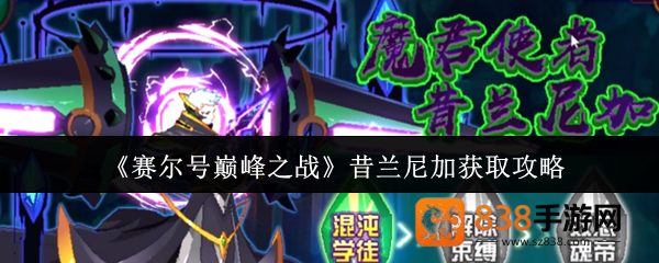 赛尔号巅峰之战昔兰尼加零氪白嫖攻略