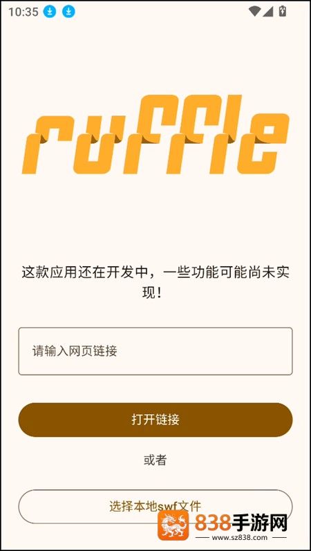 ruffle模拟器手机版