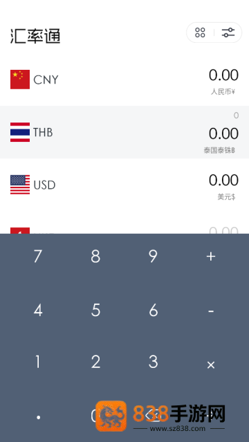 汇率通app