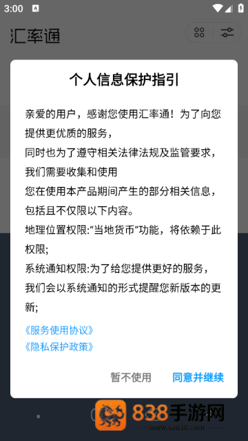 汇率通app