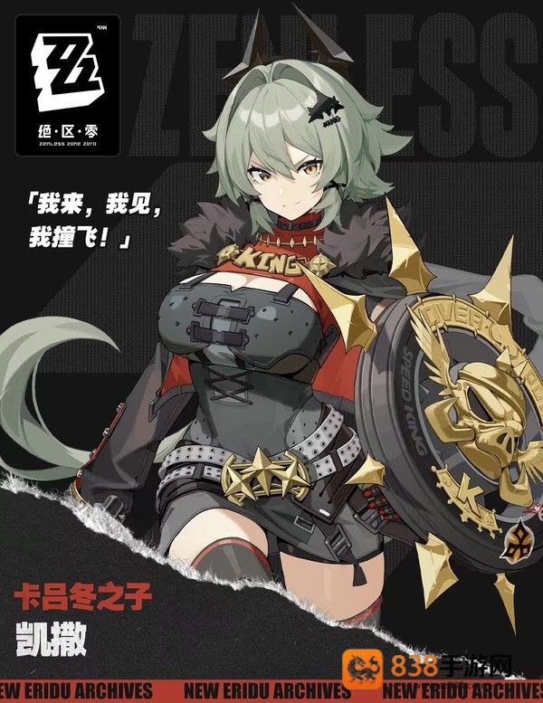 绝区零凯撒新版本培养指南