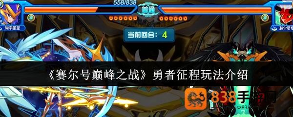 赛尔号巅峰之战勇者征程全方位通关指南