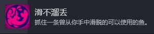 滑不溜丢成就100%解锁指南