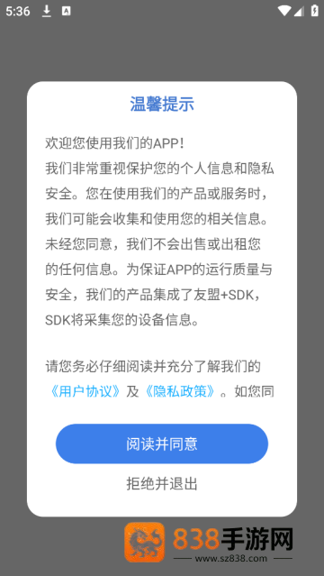 潮汕话翻译app