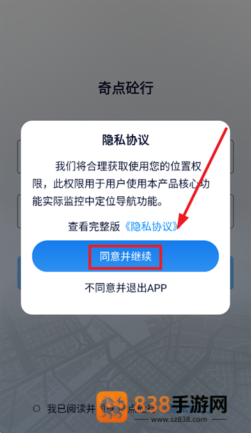 奇点砼行APP安卓版
