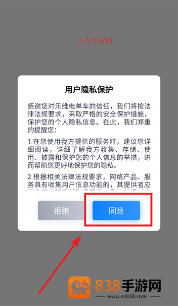 乐维电单车app官方正版下载安装