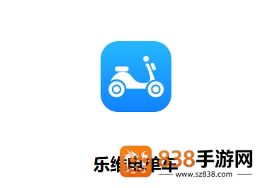 乐维电单车app官方正版下载安装