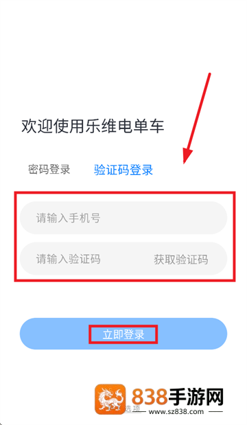 乐维电单车app官方正版下载安装