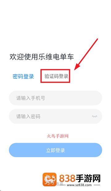 乐维电单车app官方正版下载安装