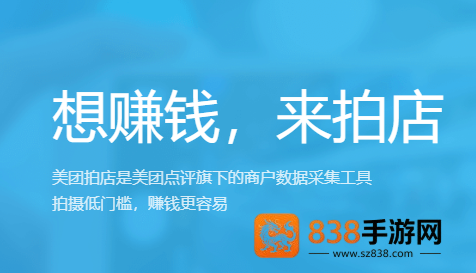 美团拍店app下载