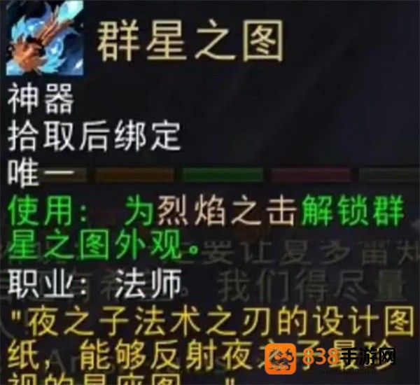 魔兽世界火法师神器群星之图终极获取指南