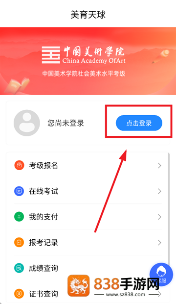 美育天球APP官方下载最新版本