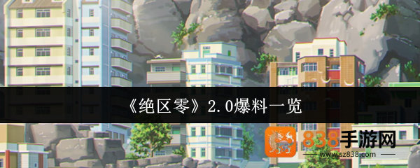 绝区零2.0版本卫非地新大陆探索指南